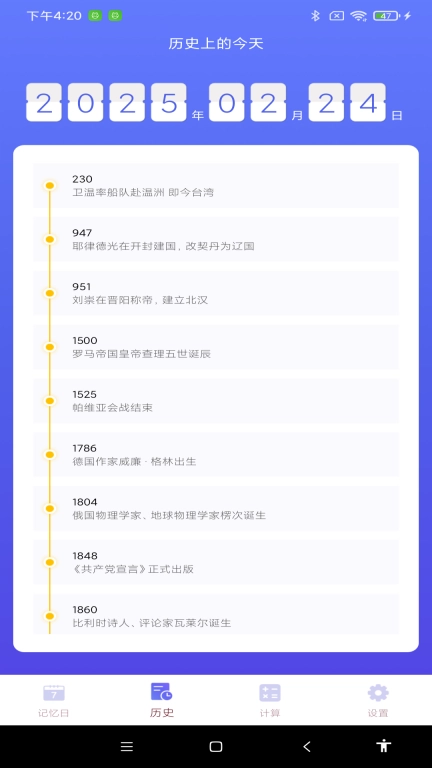 纪念日管家