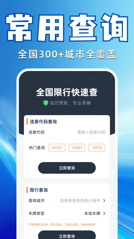 交通违章助理