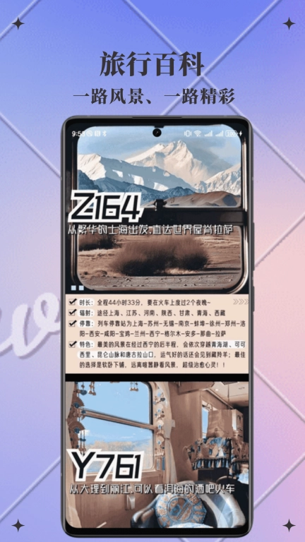 火车查查