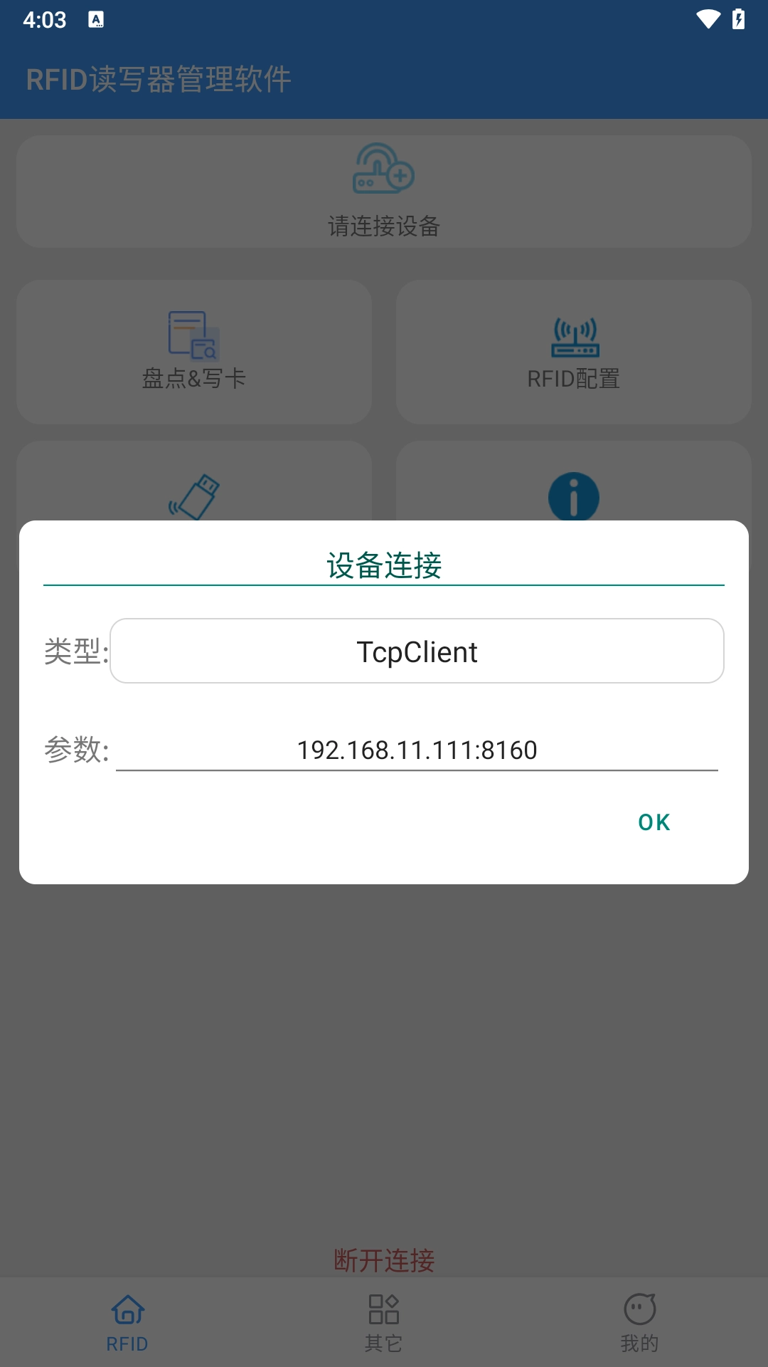 RFID读写器管理软件