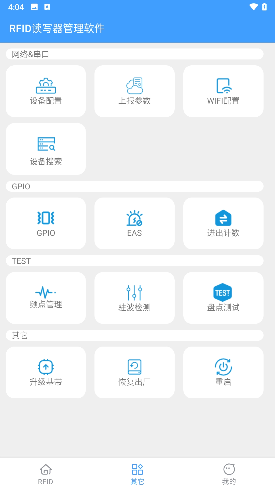 RFID读写器管理软件
