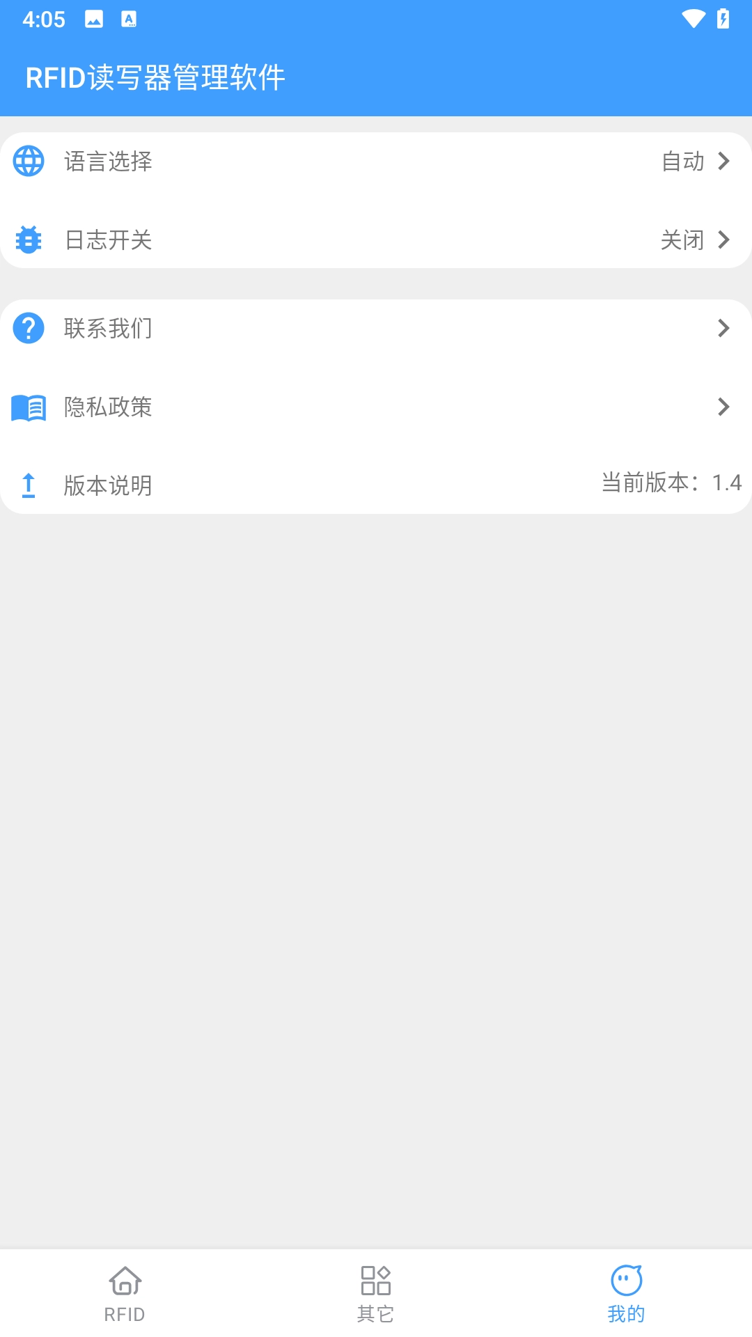RFID读写器管理软件