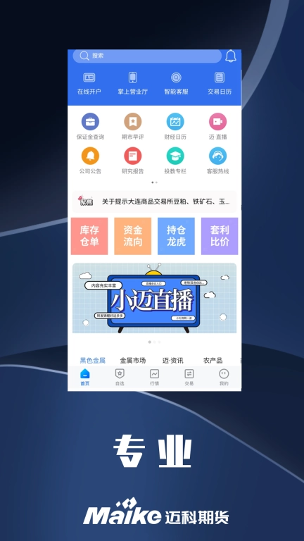 掌上迈科