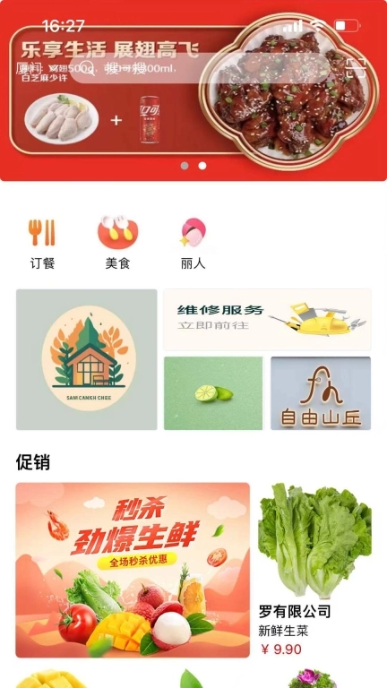 省好团