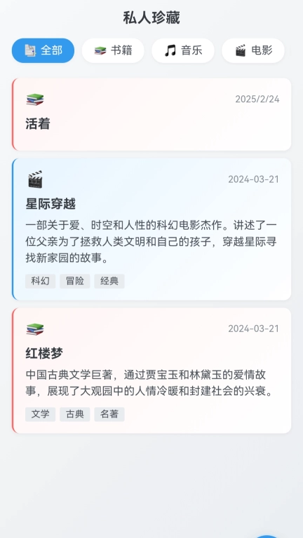 私人珍藏播放器