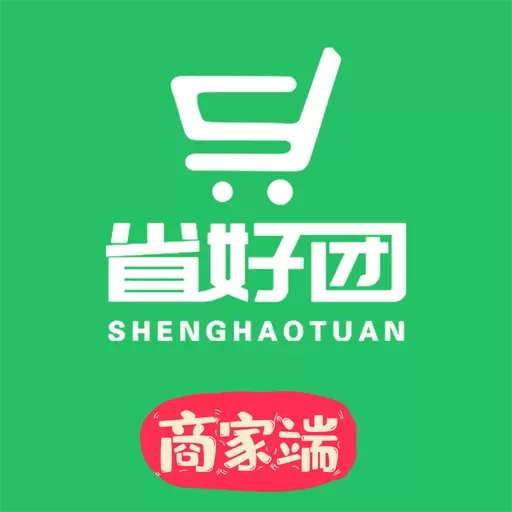 省好团商家端