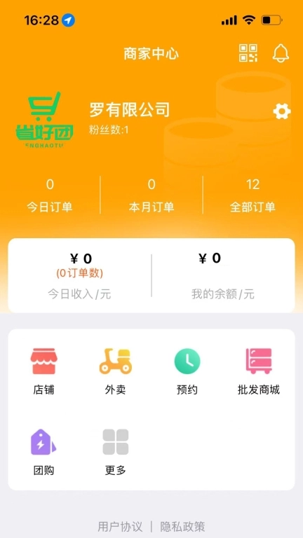 省好团商家端