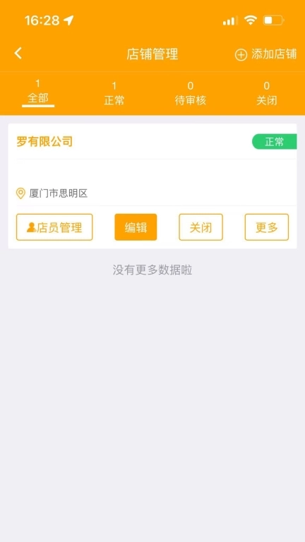 省好团商家端
