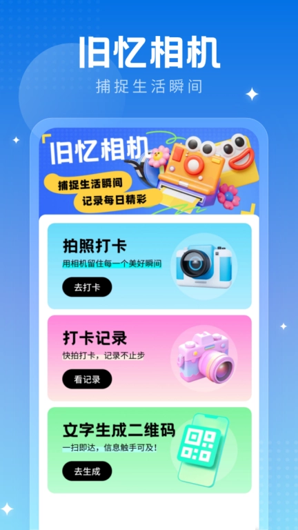 旧忆相机