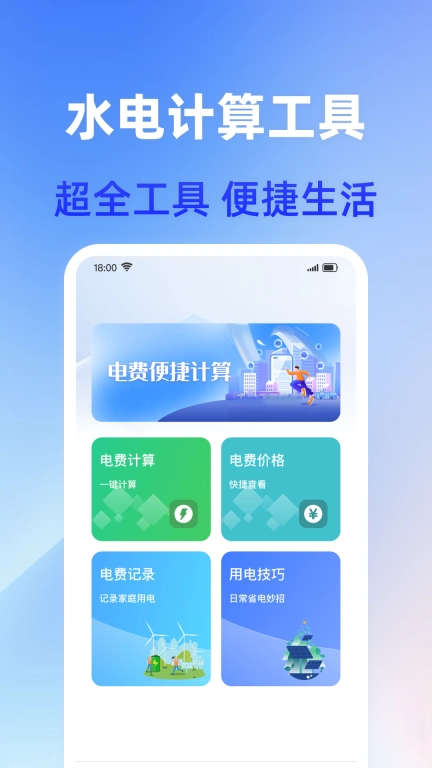 水电计算通-免费计算
