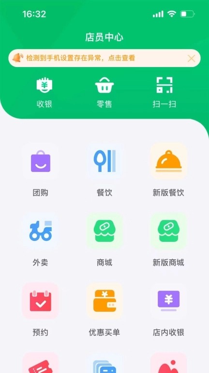 省好团店员端