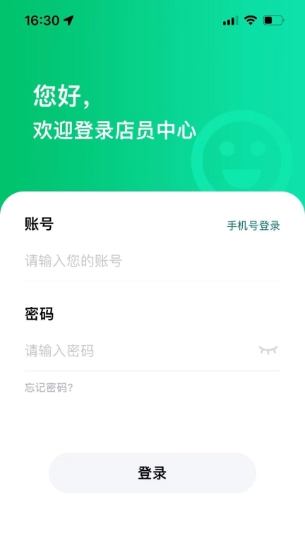 省好团店员端