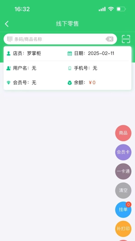 省好团店员端