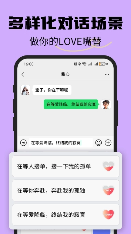 恋爱情侣聊天话术键盘-AI输入法