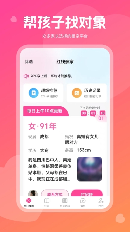 红线亲家-父母为子女相亲
