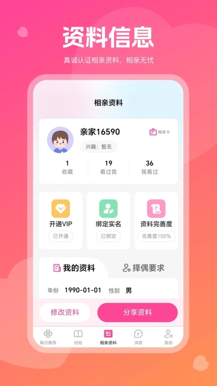 红线亲家-父母为子女相亲