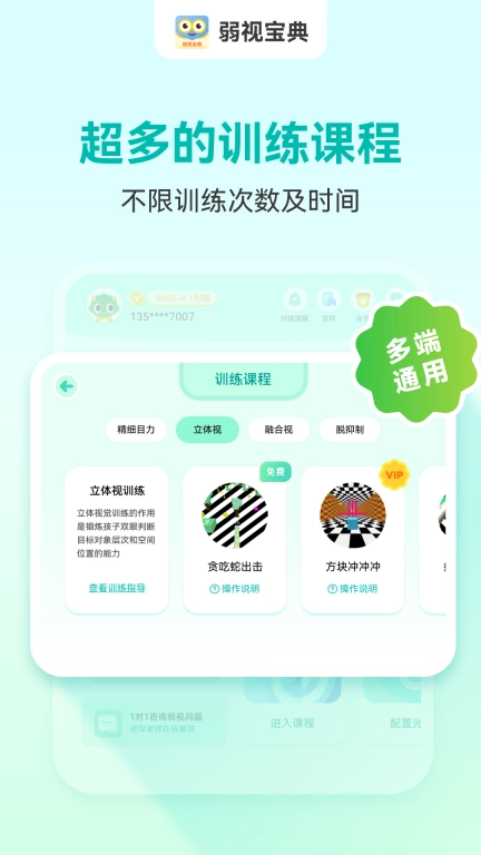 弱视宝典-视力训练工具