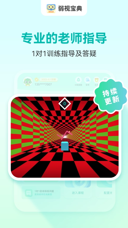 弱视宝典-视力训练工具