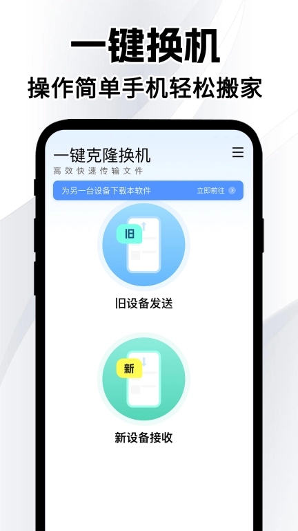 同步换机克隆免费