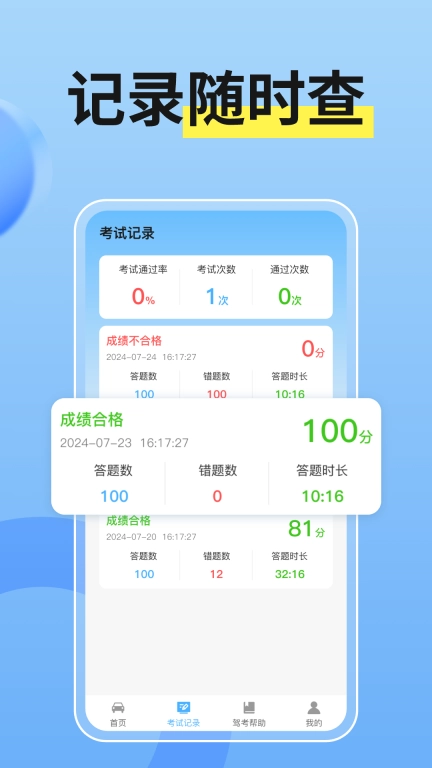 驾证刷题宝典