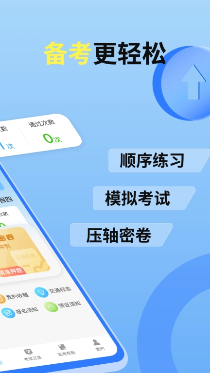 驾证刷题宝典