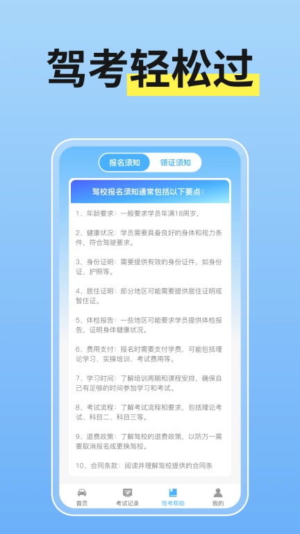 驾证刷题宝典