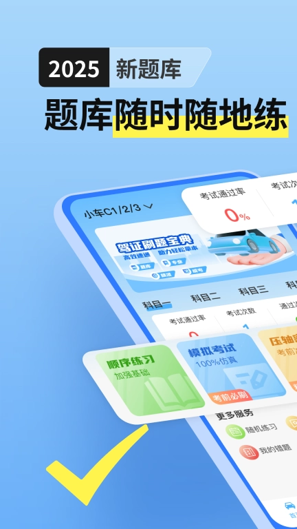 驾证刷题宝典