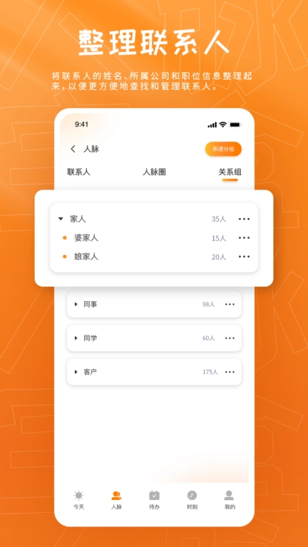 人脉宝盒