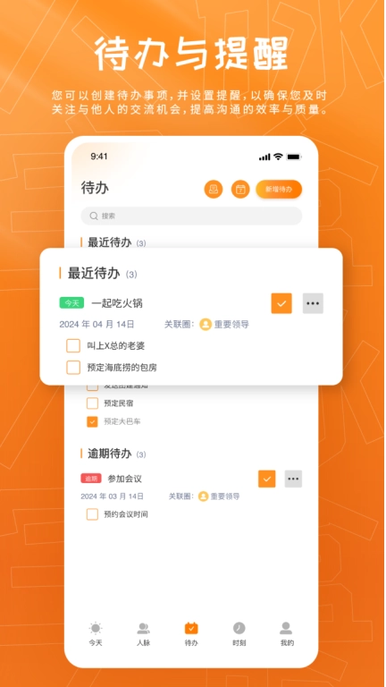 人脉宝盒