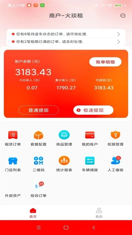 火琰租商家