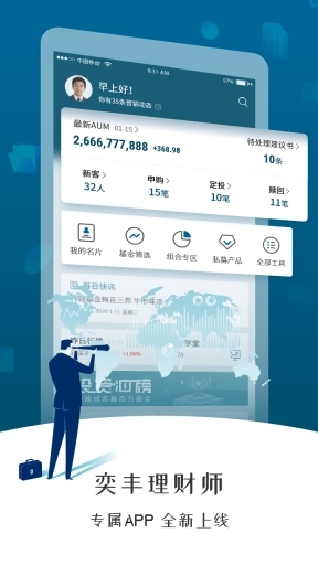 奕丰理财师