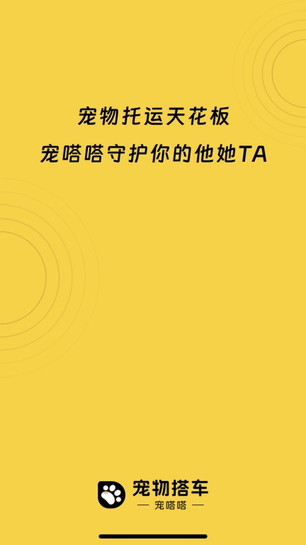 宠物搭车