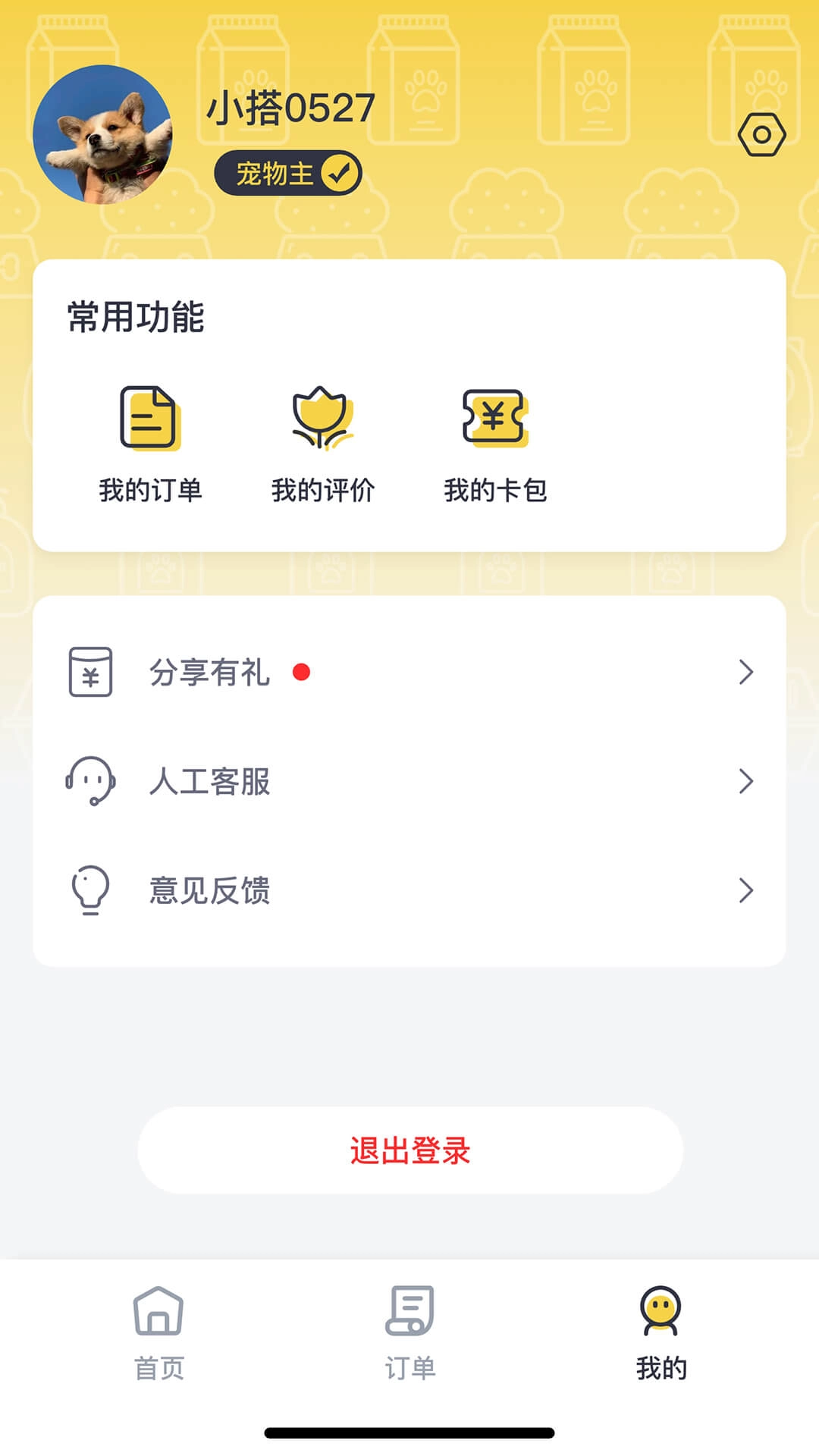宠物搭车