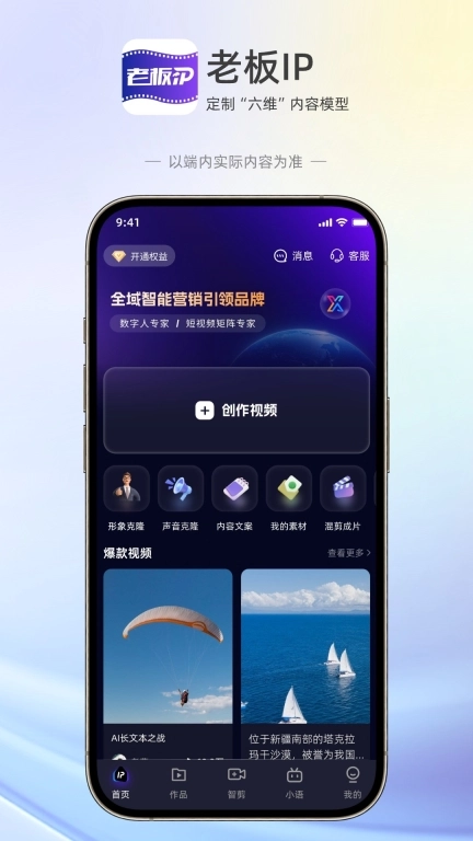 老板IP打造-让IP品牌流量起飞