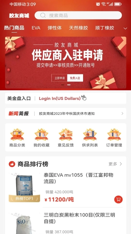 胶友商城