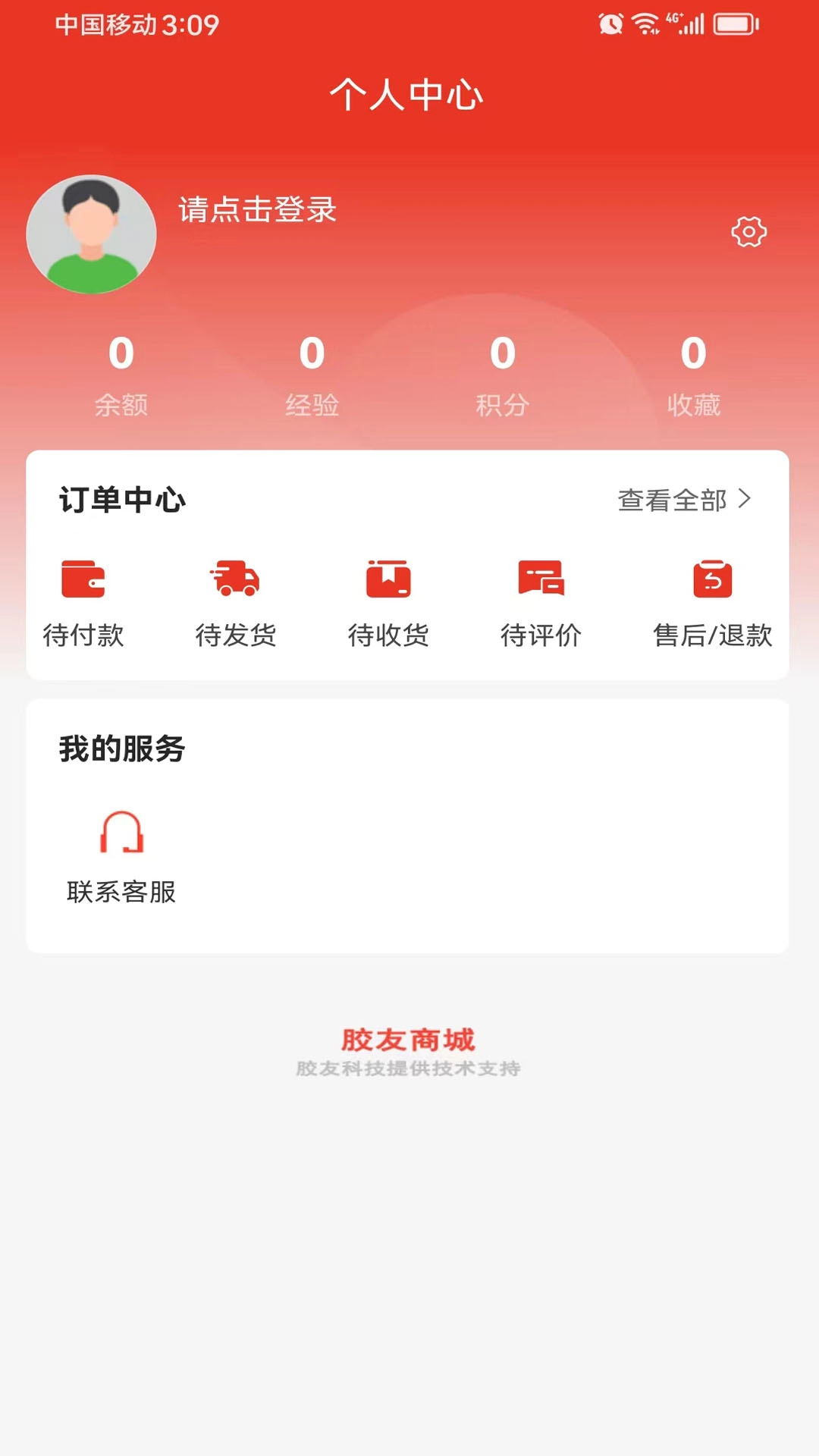 胶友商城