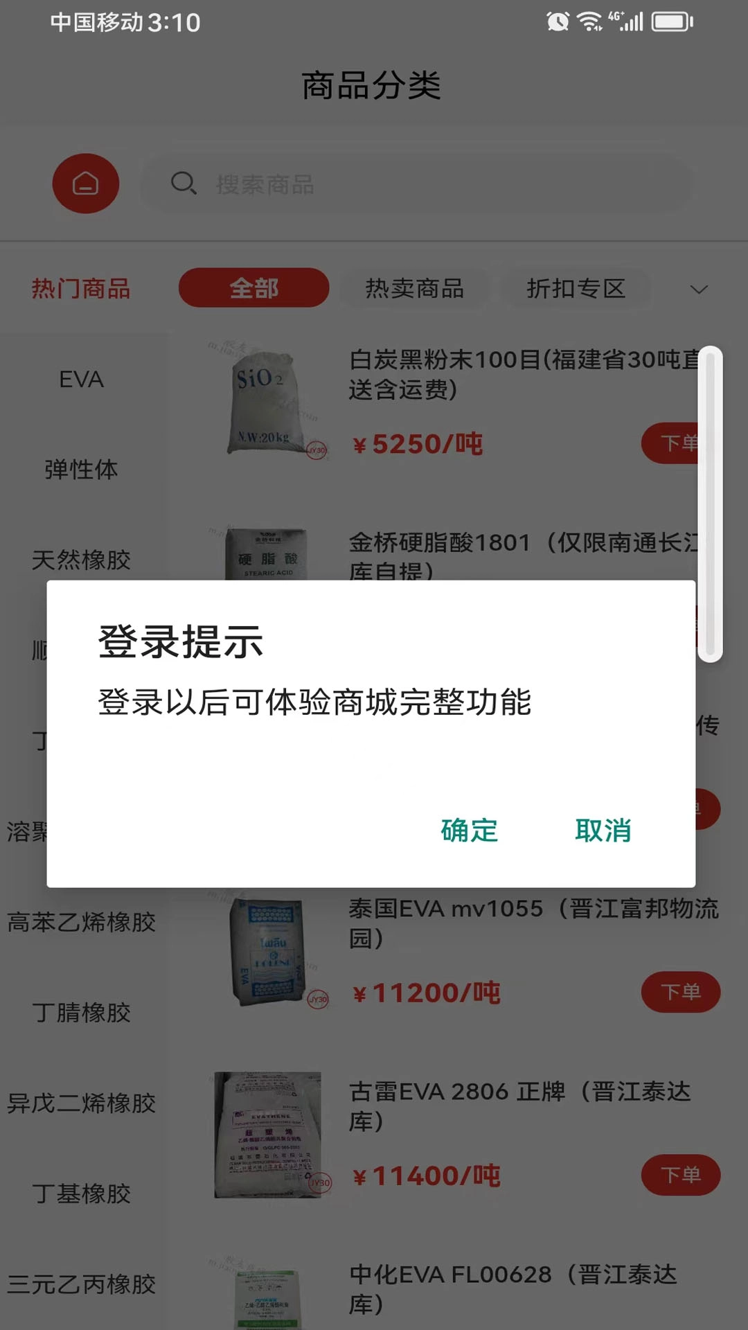 胶友商城