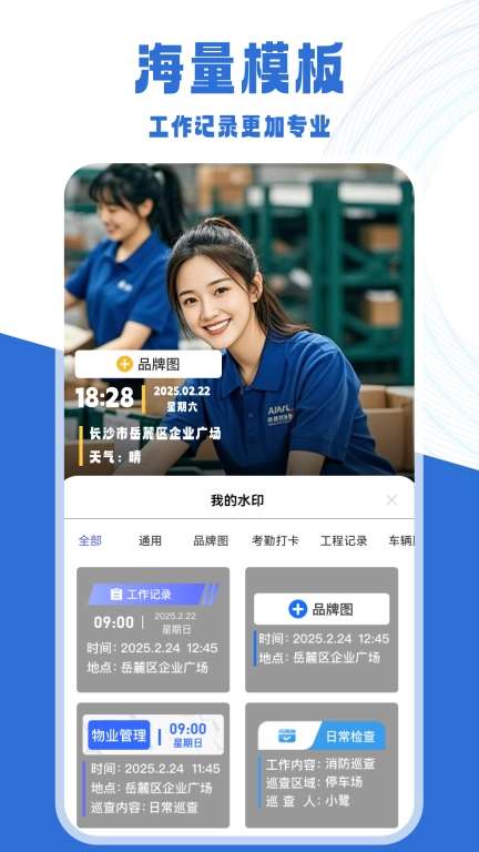 工作时间打卡水印相机-自定义水印
