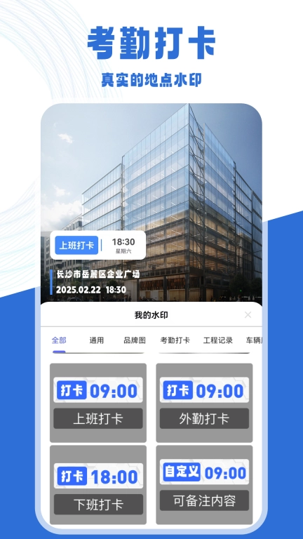 工作时间打卡水印相机-自定义水印