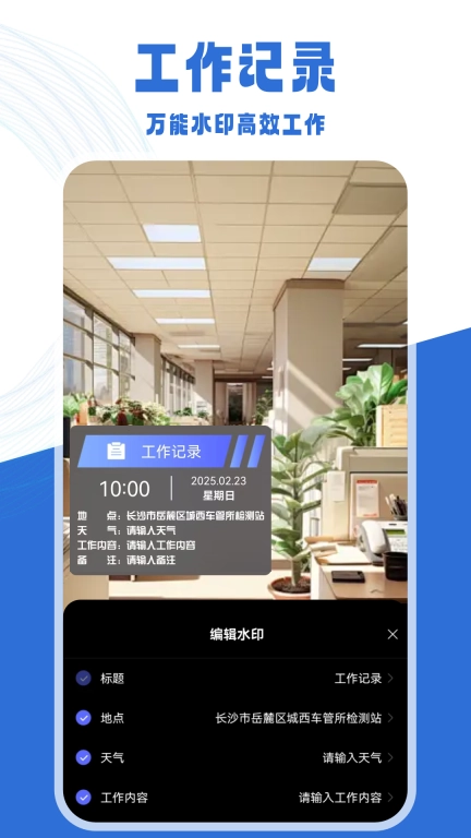 工作时间打卡水印相机-自定义水印