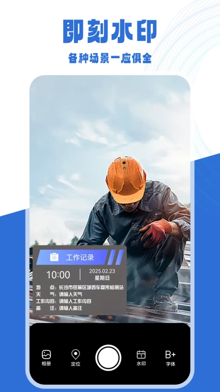 工作时间打卡水印相机-自定义水印