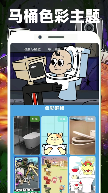 马桶人助手