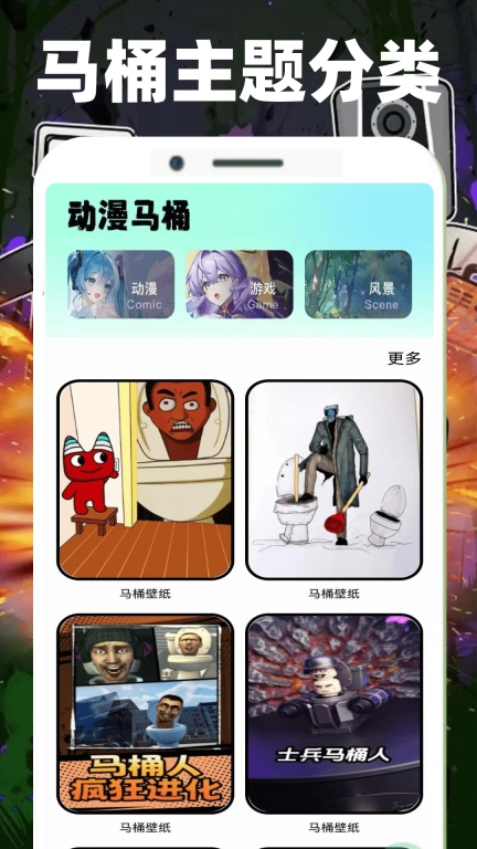 马桶人助手