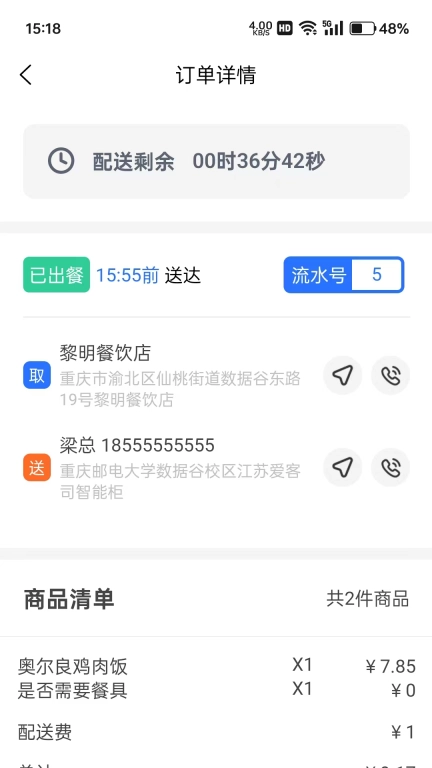 爱客司骑手端