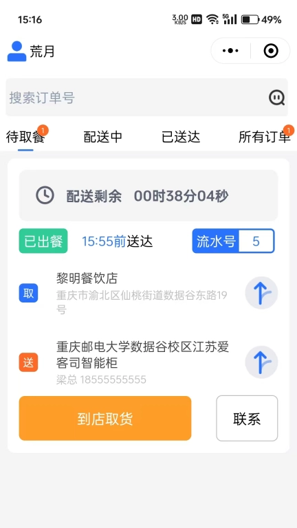 爱客司骑手端