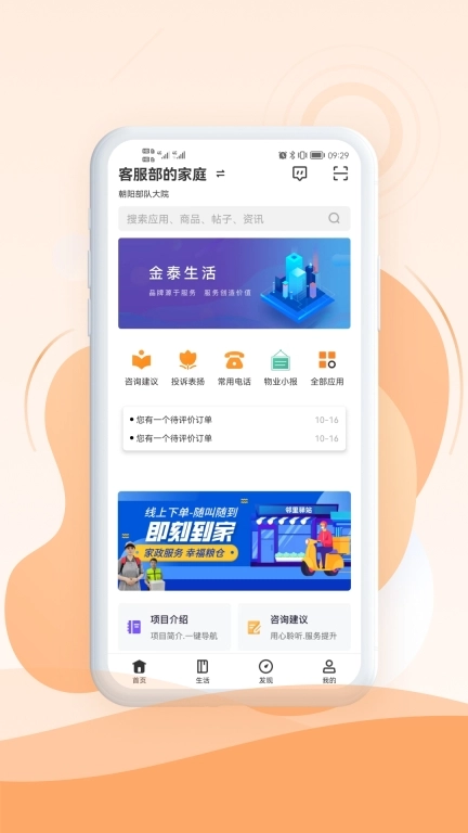 金泰生活