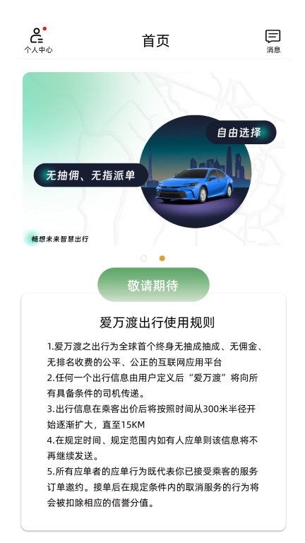 爱万渡服务端