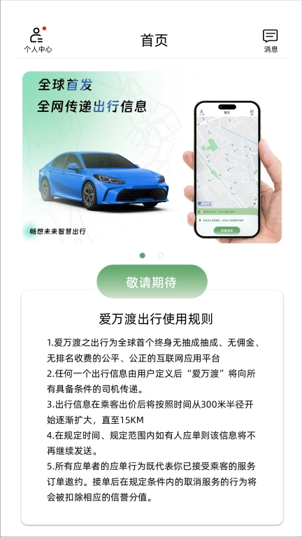 爱万渡服务端