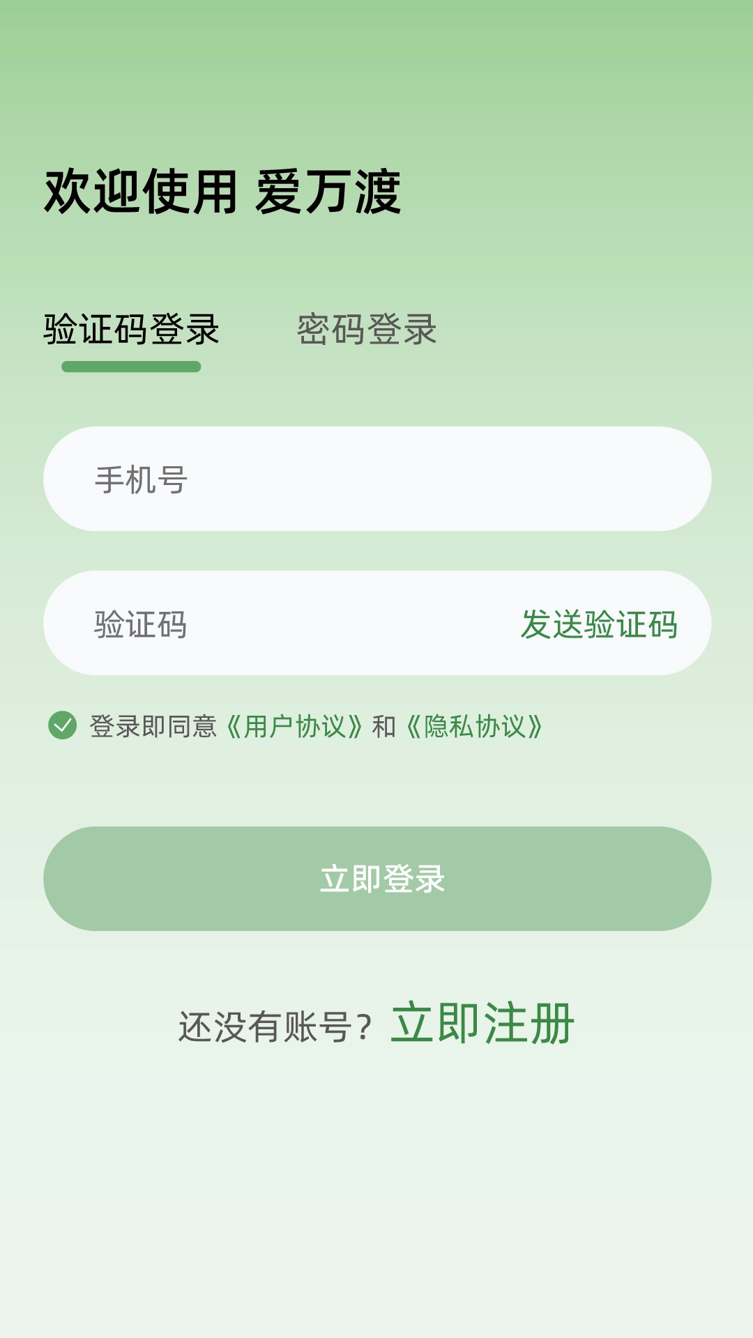 爱万渡服务端