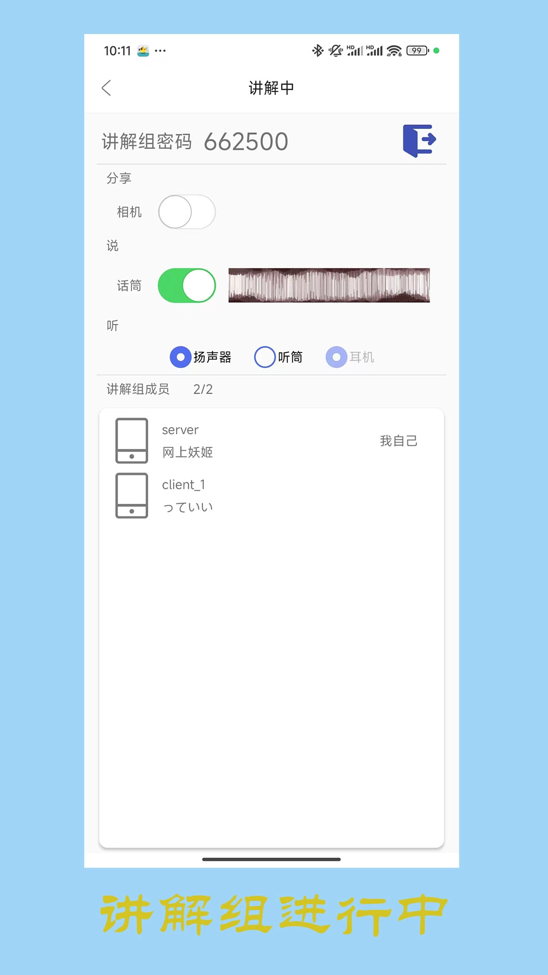 共享讲解
